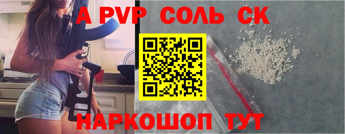 A-PVP Соль Кингисепп