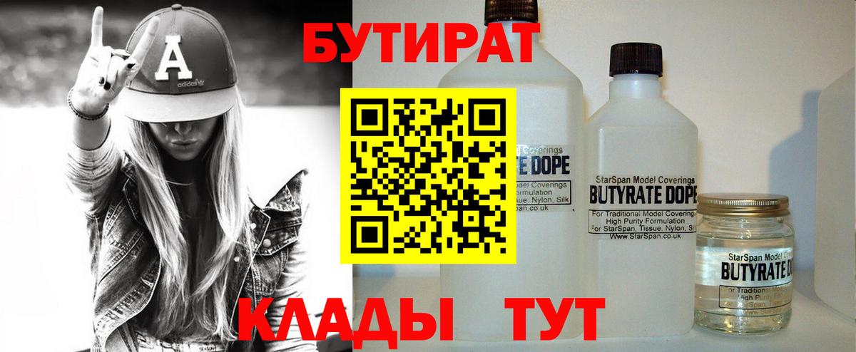 Кингисепп  БУТИРАТ  Вход с VPN  Бутират бутик 