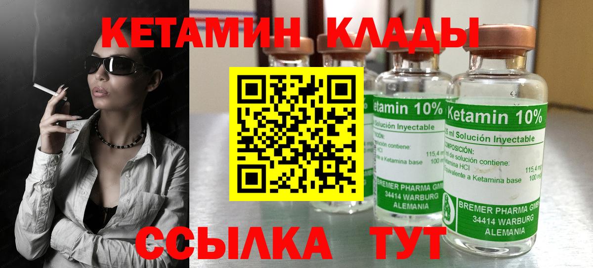 Кетамин VHQ Кингисепп