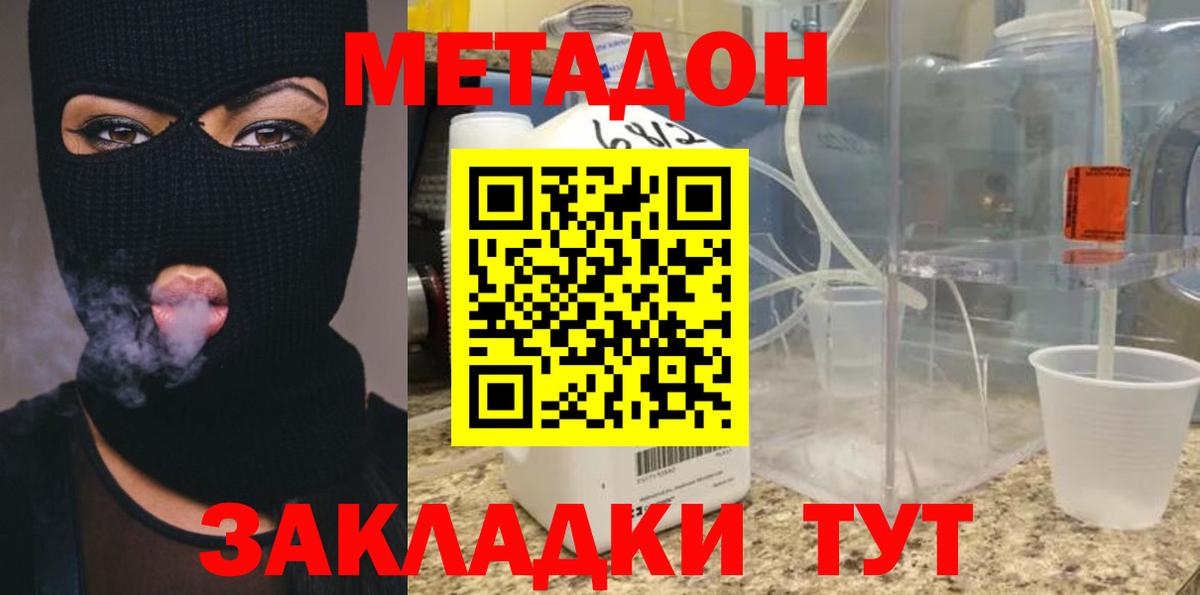 гидра ССЫЛКА  Метадон белоснежный  Кингисепп  Вход с VPN  МЕТАДОН кристалл 