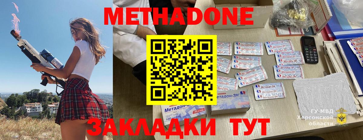 Метадон кристалл Кингисепп